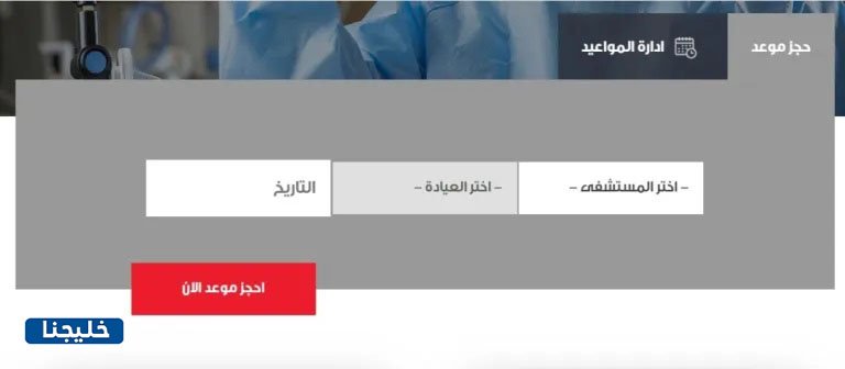 أسماء اطباء مستشفى الحبيب التخصصي 2 حجز موعد في مستشفى الحبيب التخصصي