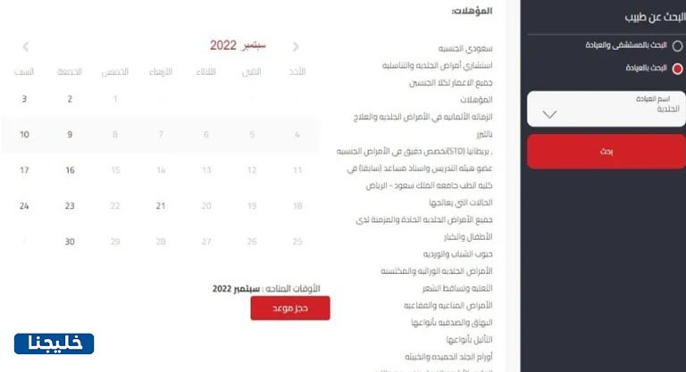 أسماء اطباء مستشفى الحبيب التخصصي 5 حجز موعد في مستشفى الحبيب التخصصي