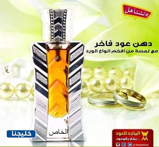 أسماء شركات العطور في السعودية 3 شركة الماجد للعود