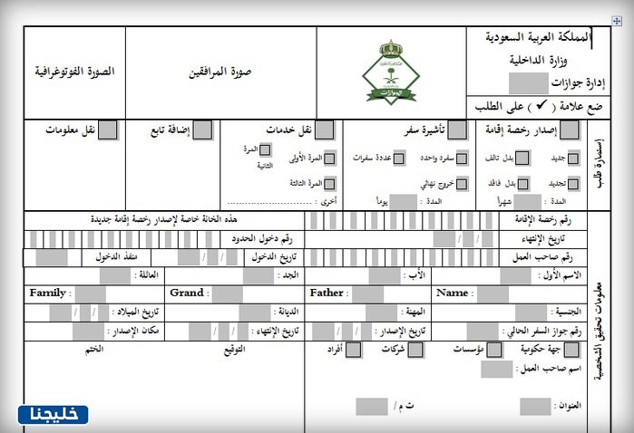 نموذج نقل معلومات الجواز القديم الى الجواز الجديد 2 نموذج نقل معلومات الجواز القديم الى الجواز الجديد