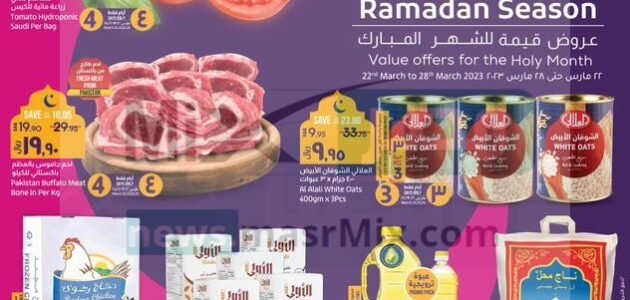 أقوى الخصومات من لولو ماركت المنطقة الشرقية في شهر رمضان الكريم