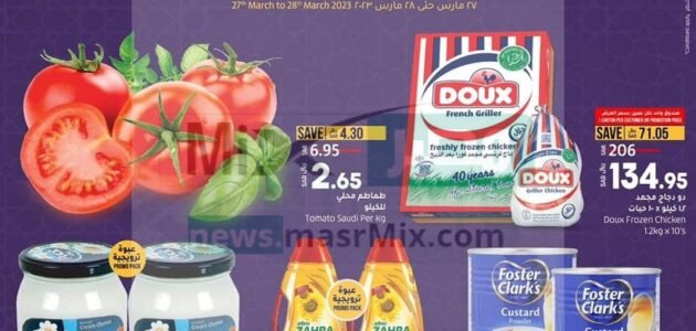 عروض الأيام الكبرى من لولو ماركت المنطقة الشرقية بأسعار أقل من 30 ريال