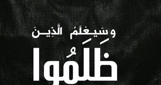 كلمات وعبارات قصيرة عن الظلم – خليجنا
