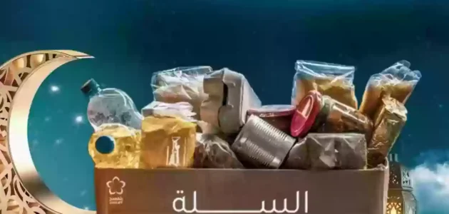 طريقة ورابط لتسجيل طلب سلة غذائية 2023