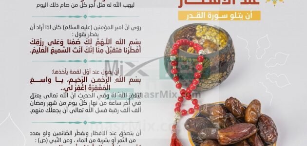 دعاء الصائم قبل الافطار في شهر رمضان المبارك وآداب الإفطار
