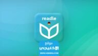 تعلم الالمانية بسهولة باستخدام تطبيق Readle