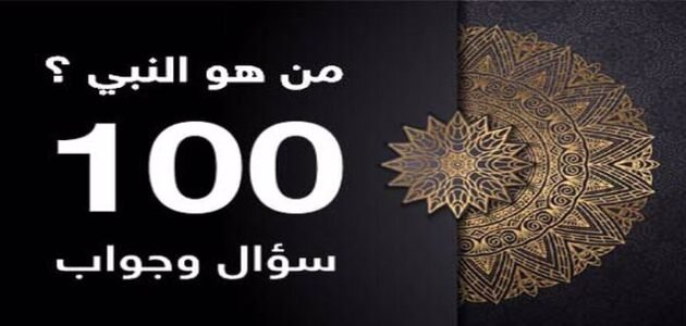 أفضل اسئلة دينية صعبة عن الصحابة مع الحل 2023 جديدة ومميزة