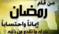 هل يجوز التهنئة برمضان قبل دخوله وما حكم التهنئة بدخول شهر رمضان
