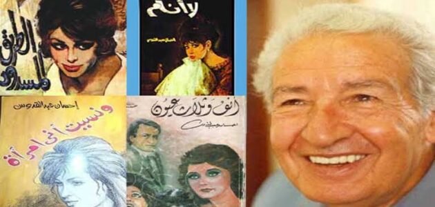 رواية لاحسان عبد القدوس من 10 حروف – خليجنا نت