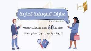 عبارات إعلانية بصيغ جذابة – خليجنا نت