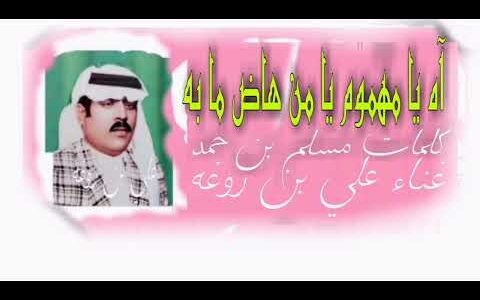 هاض مابي من تعذابي كلمات – خليجنا نت