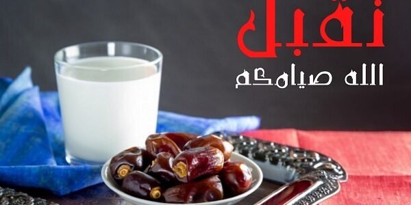 ما هو الرد على صوما مقبولا وافطارا شهيا – خليجنا نت