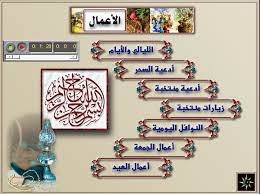 اعمال شهر رمضان عند الشيعة في مفاتيح الجنان – خليجنا نت