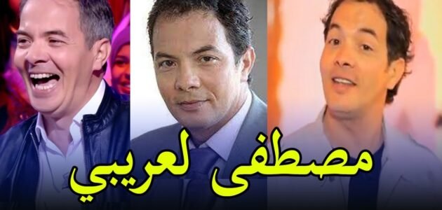 من هو مصطفى لعريبي ويكيبيديا وكم عمره وزوجته – خليجنا نت 1 من هو مصطفى لعريبي ويكيبيديا وكم عمره وزوجته – خليجنا نت