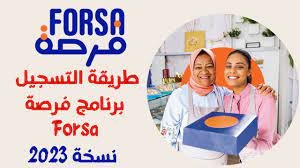 خطوات التسجيل في برنامج فرصة 2023 بالصور – خليجنا نت