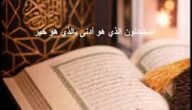 من القائل لن نصبر على طعام واحد – خليجنا نت
