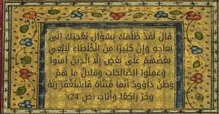 من القائل لقد ظلمك بسؤال نعجتك إلى نعاجه ؟ – خليجنا نت