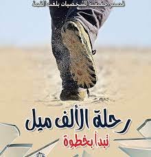 تحميل كتاب الف ميل في خطوة واحدة pdf – خليجنا نت