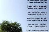 شجر حي الحبيبة مايبي ما – خليجنا نت