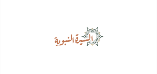 من هي الصحابية التي رفعت القاذورات عن الرسول – خليجنا نت