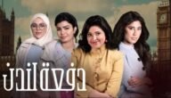 من هي هبه مشاري حماده مؤلفة دفعة لندن