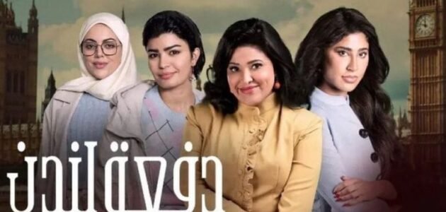 من هي هبه مشاري حماده مؤلفة دفعة لندن
