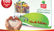 رابط للاستعلام عن بطاقة العثيم الخيرية