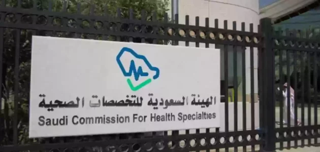 رابط لطباعة بطاقة الهيئة السعودية للتخصصات الصحية scfhs.org.sa