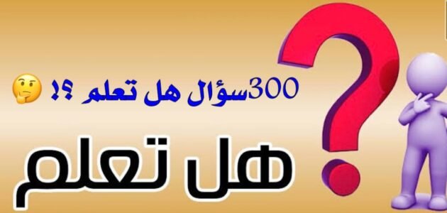 هل تعلم عن الام للاذاعة المدرسية مكتوبة