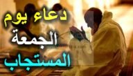 فضل يوم الجمعة في رمضان كما ورد عن رسول الله