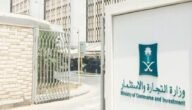 كيفية استخراج سجل تجاري للعمل من المنزل