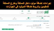 غرامة التأخير في تسجيل مولود جديد غير سعودي 2023 / 1444