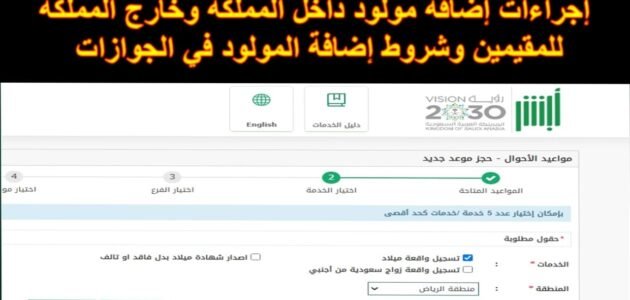 غرامة التأخير في تسجيل مولود جديد غير سعودي 2023 / 1444