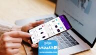 كيفية التقسيط في تمارا السعودية 1444 الشروط والأوراق