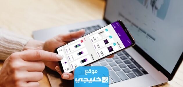 كيفية التقسيط في تمارا السعودية 1444 الشروط والأوراق