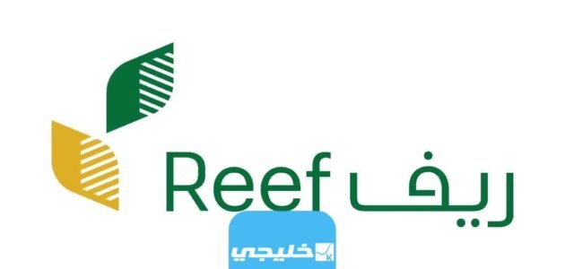 رابط الاستعلام عن دعم ريف برقم الهوية للعاطلين في السعودية 1444