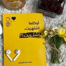 تحميل كتاب أوكلما اشتهيت اشتريت pdf – خليجنا