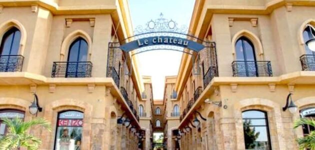 دليل محلات لو شاتو مول في جدة: أوقات العمل والأنشطة