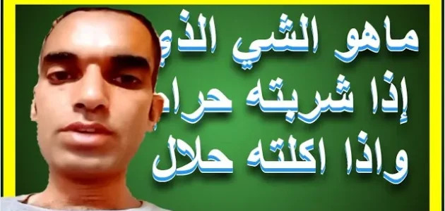 ماهو الشيء الذي شربه حلال بعد العصر في رمضان