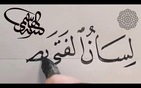لسان الفتى نصف ونصف فؤاده – خليجنا نت