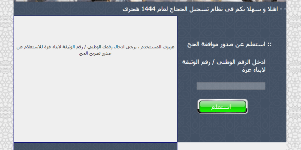 الان .. نتيجة قرعة حج الاردن 2023 1 الان .. نتيجة قرعة حج الاردن 2023
