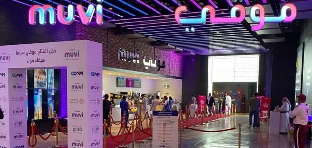 سينما هيفاء مول في جدة: أسعار التذاكر – الخدمات – الصالات