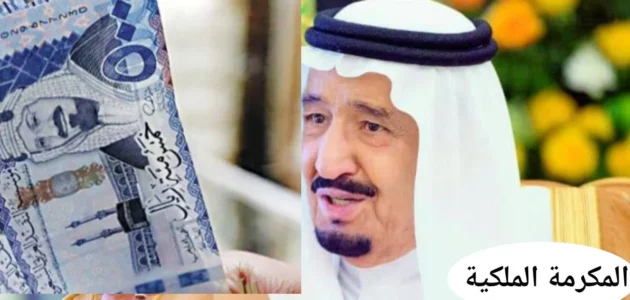 موعد صرف الأوسمة الملكية للضمان 1444/2023