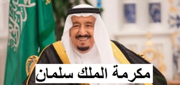 تفاصيل برنامج كرامة رمضان للضمان الاجتماعي 1444/2023