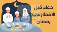 دعاء الصائم عند الافطار في رمضان .. يفتح لك أبواب الرزق وتحقق لك الأمنيات