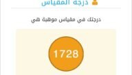 درجة موهبة من كم 2023
