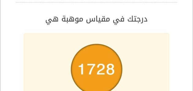درجة موهبة من كم 2023