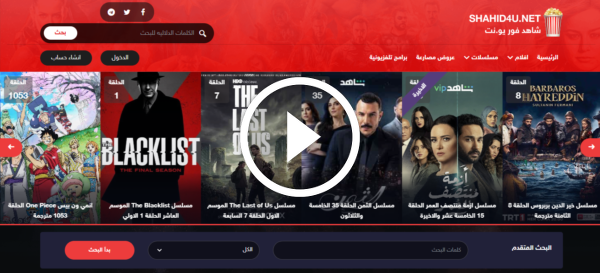 الرابط الاصلي شاهد فور يو Shahid4u الجديد 2023 Full HD