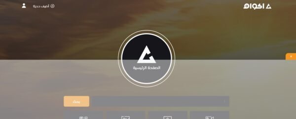 رابط فتح موقع اكوام 2023 Akwam بديل ماي سيما وايجي بست