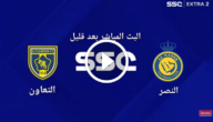 نتيجة مباراة النصر 2-1 التعاون في دوري روشن